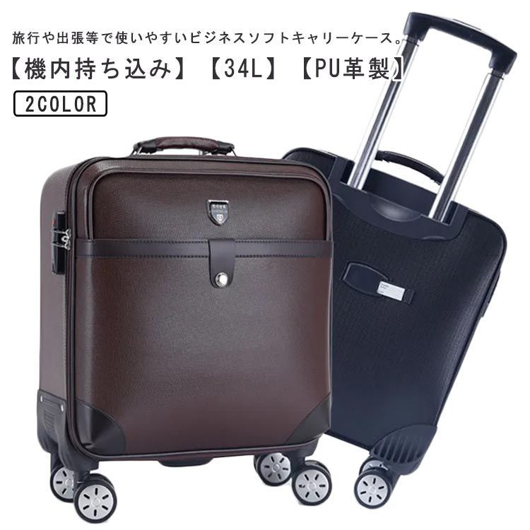 スーツケース Sサイズ 34L キャリーバッグ 機内持ち込み 横型