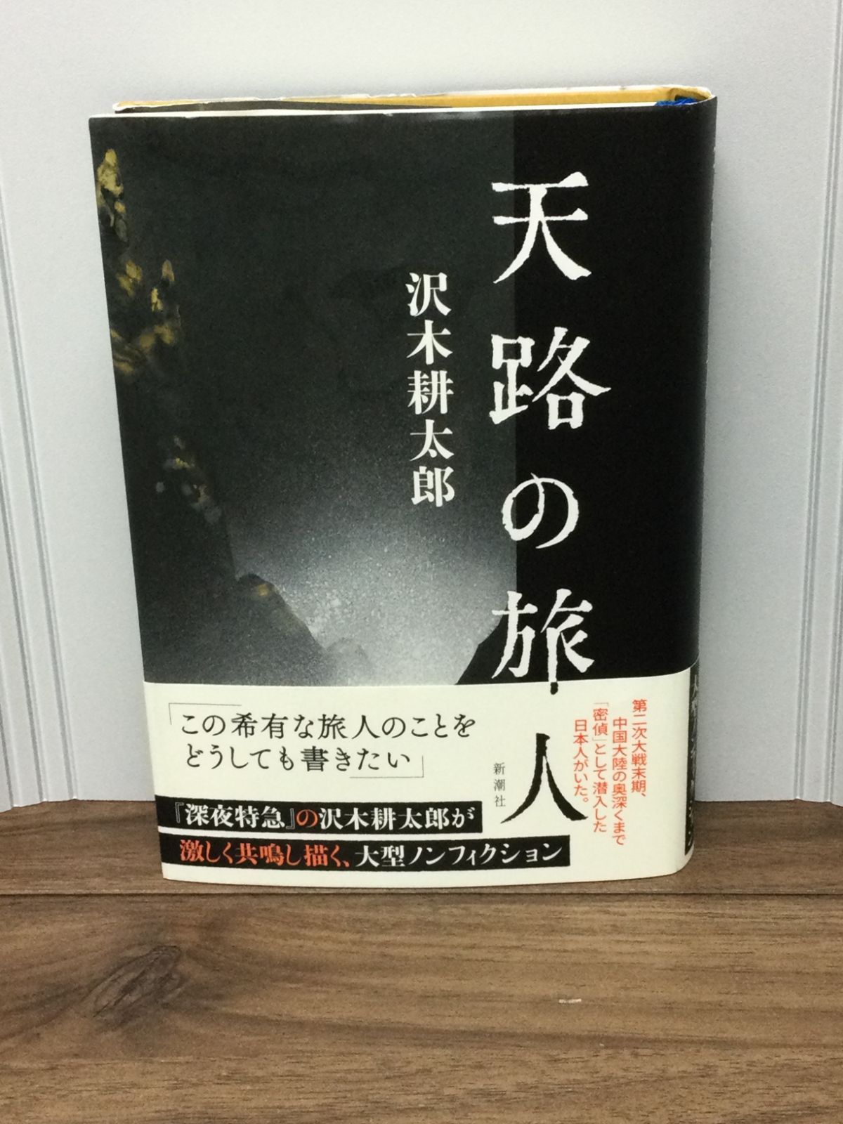 沢木耕太郎ノンフィクション全巻9冊、他3冊 - 本