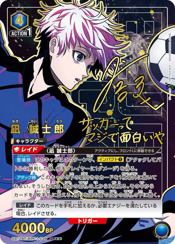 状態A 凪 誠士郎 SR☆ 星1 パラレル☆ 星1 パラレル 星2