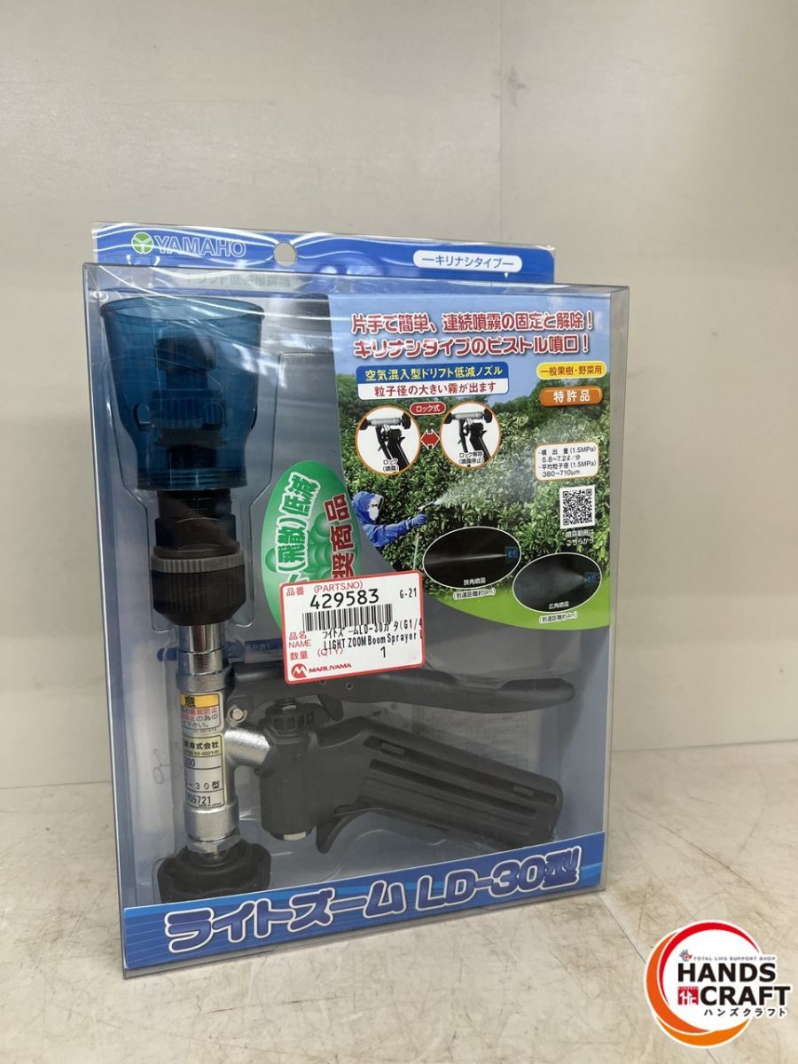♪ ヤマホ ライトズーム LD-30 一般果樹 野菜用