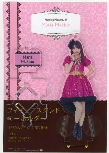 中古】キーホルダー・マスコット(女性) 牧野真莉愛(モーニング娘。'19