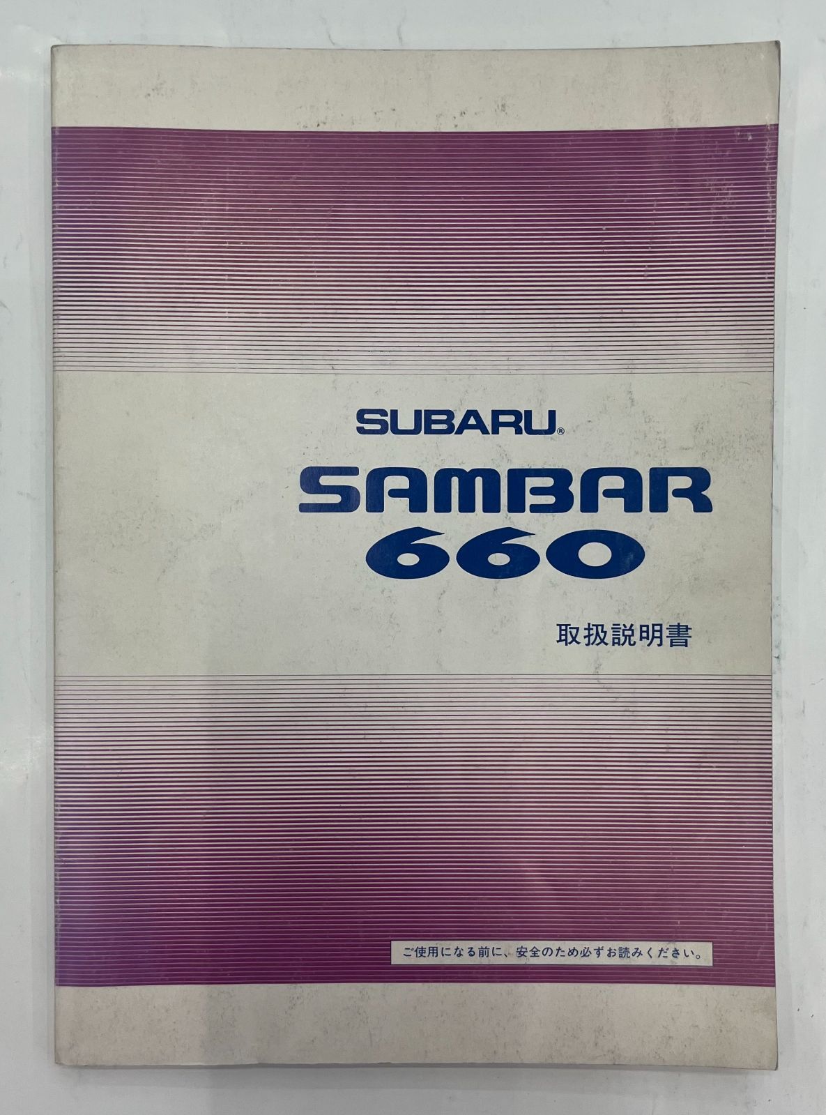 絶版品☆KS3 KS4 KV3 KV4 サンバー660整備解説書 1996/9 - メルカリ