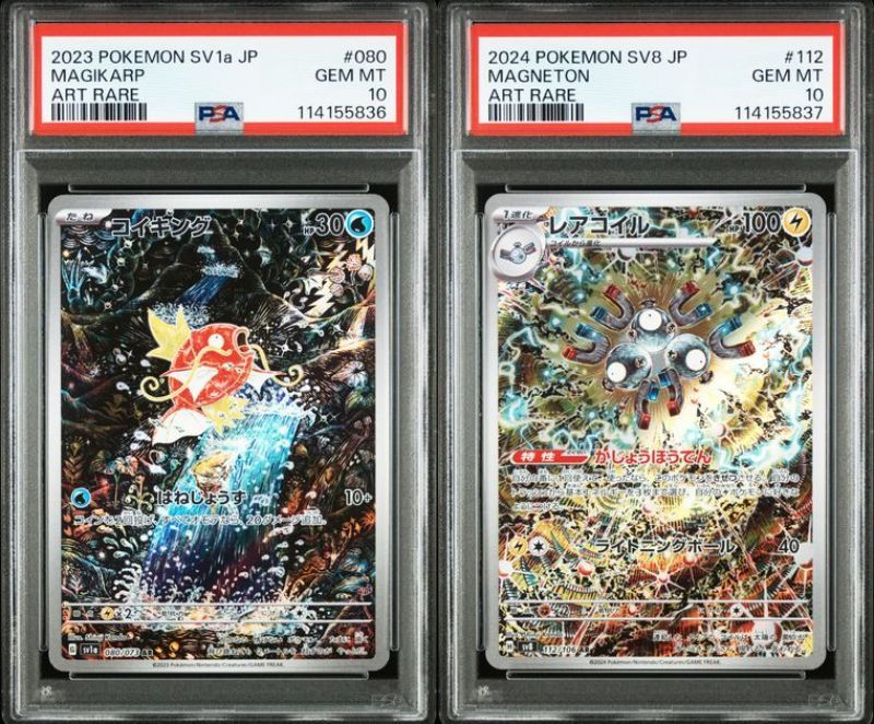 PSA10 ポケモンカード ポケカ コイキングAR＆レアコイルAR 080