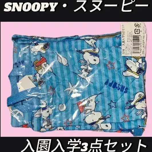 SNOOPY 入園入学バッグ3点セット - メルカリ