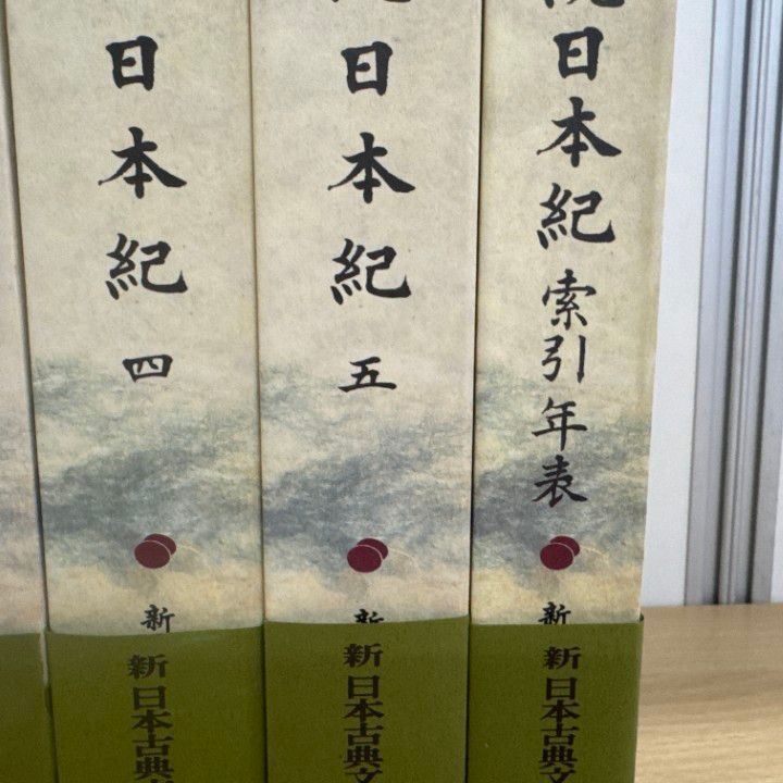 続日本紀 第1,2,3,5, 索引年表 全5冊 新日本古典文学大系 岩波書店 続日本紀 第1,2,3,5, 索引年表 全5冊 新日本古典文学大系 岩波書店 続