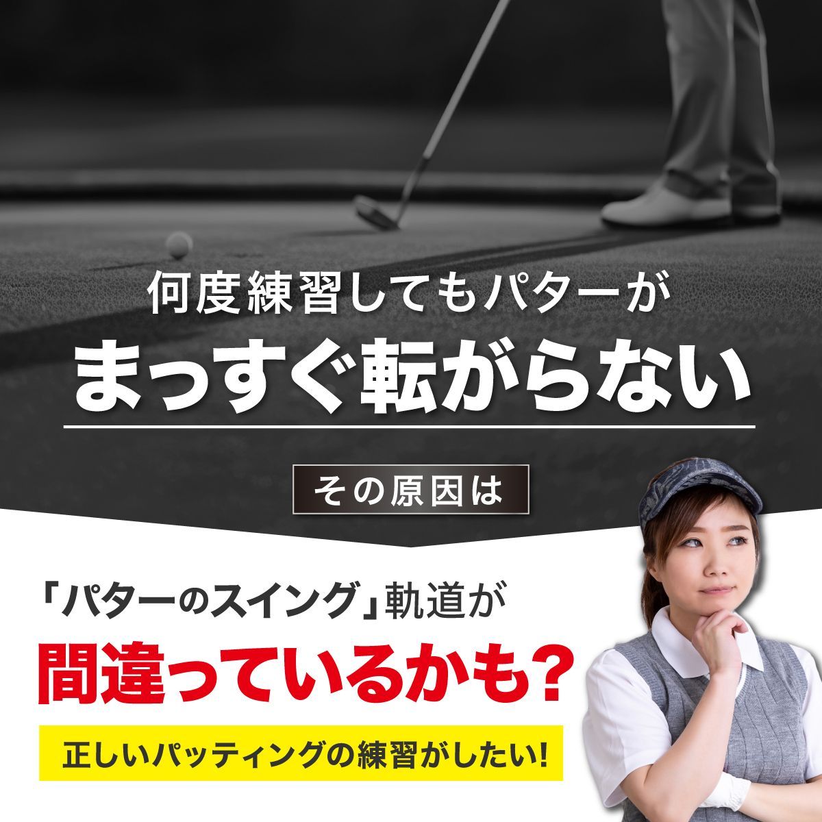 GolfStyle パッティングエッジレール ゴルフ 練習 ゴルフ練習用品 パター練習レール パター ゴルフ練習器具 パッティング 室内 屋外 パターマット パターレール ゴルフ用品 golf 単品