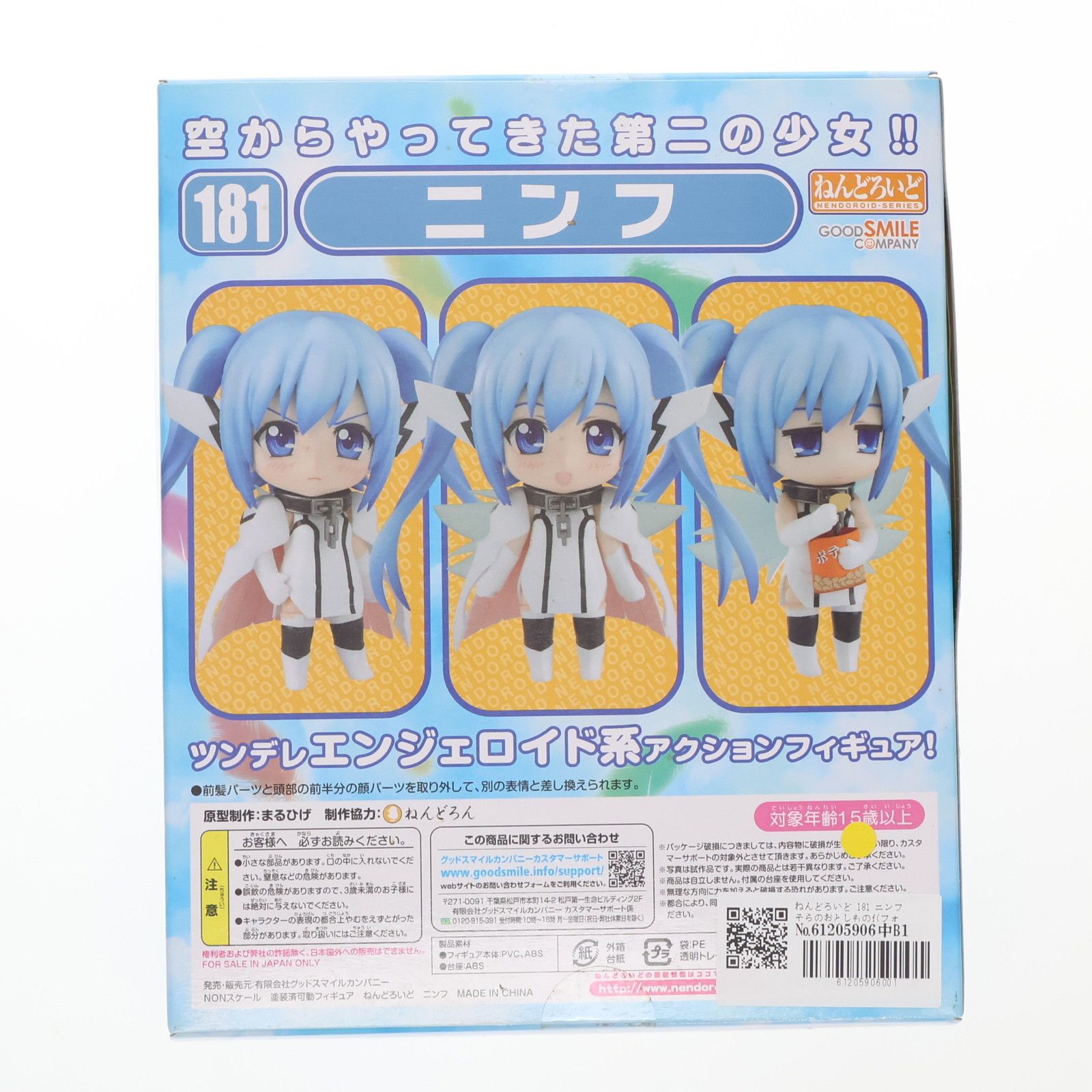 そらのおとしものf ねんどろいど ニンフ (ノンスケール ABS&PVC