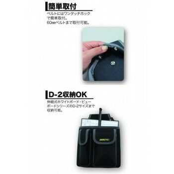土牛　伸縮式ホワイトボード用腰袋　D-2サイズ　04130