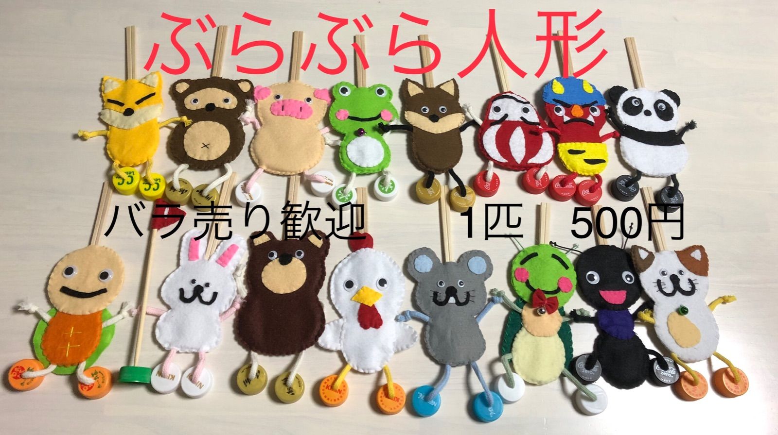 ぶらぶら人形 バラ売りok - メルカリ