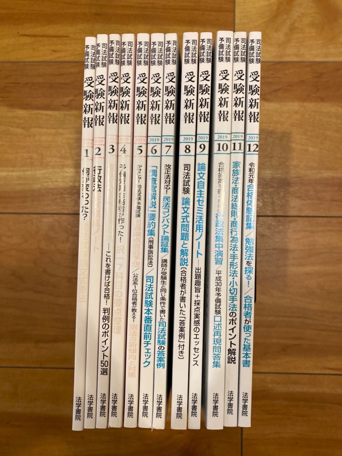 受験新報 2019年 12 月号 [雑誌] 雑誌】受験新報2019年1月号〜12月号 司法試験・予備試験 法学