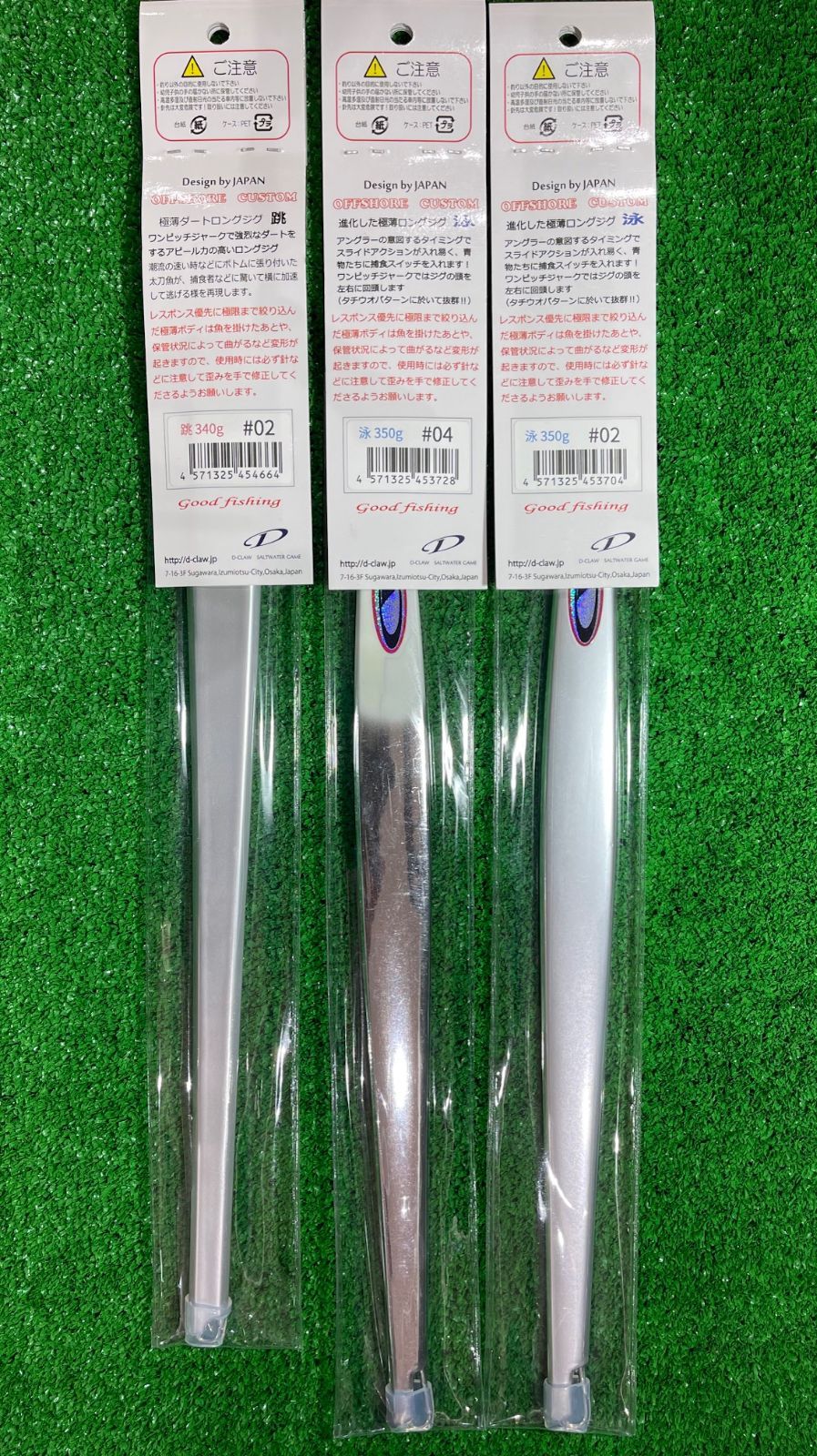 D-CLAW ゴクウス泳、ゴクウス跳 ディークロー 【公式通販】 2本セット