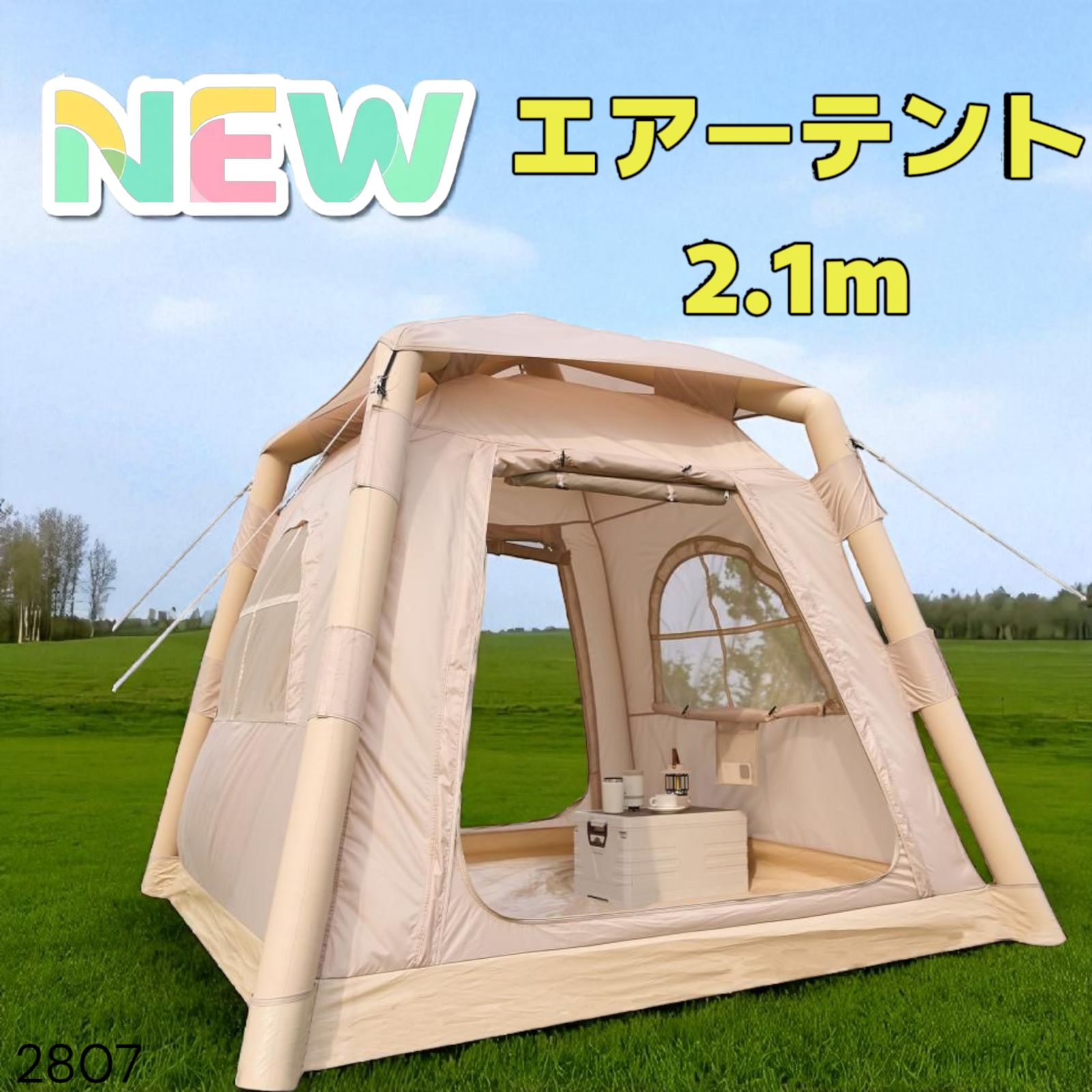 2807 エア テント 1人用 ~ 3人用 ベージュ 200×200cm アウトドア