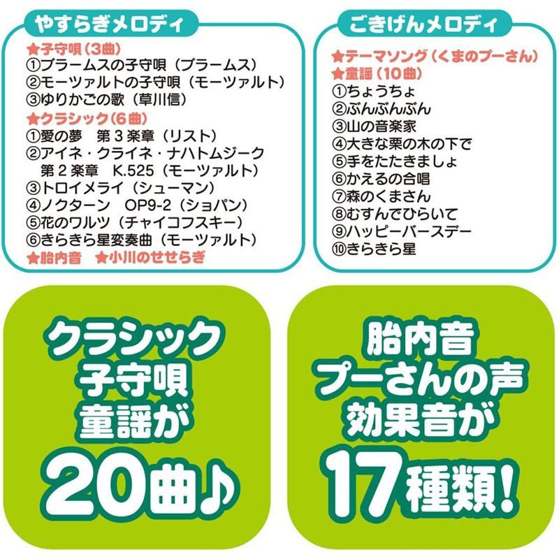 タカラトミー くまのプーさん