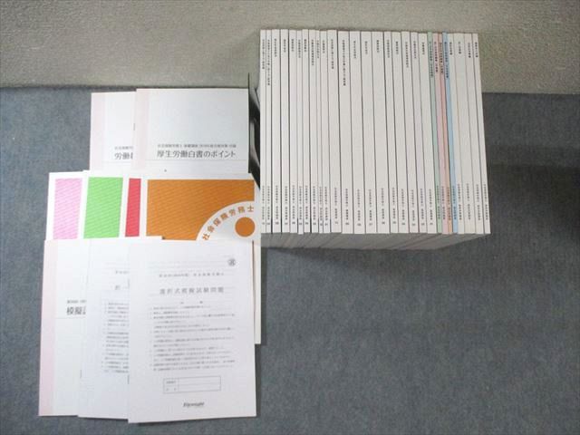 FE03-061 フォーサイト 社会保険労務士講座 基礎/過去問講座テキストなど セット  300L4D