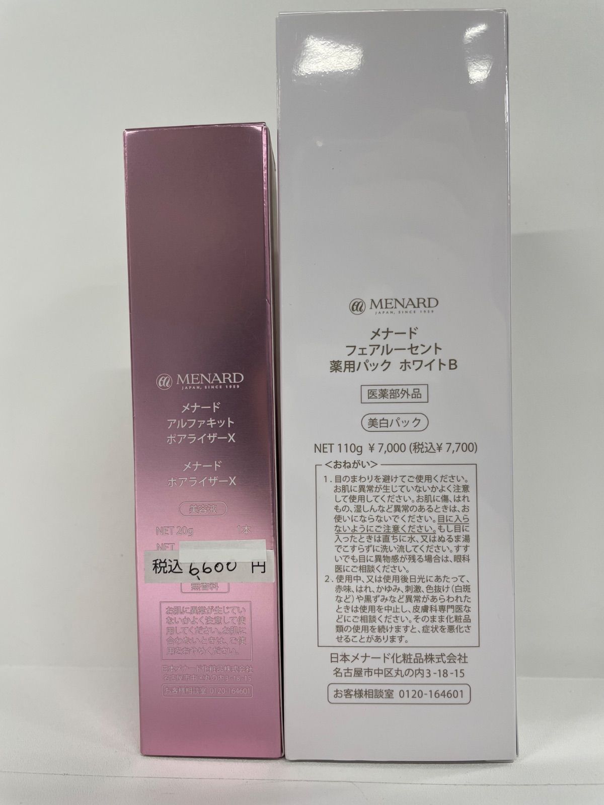 MENARD ポアライザー 20g 2本セット 2個セット コスメ、美容、ヘアケア メナード MENARD