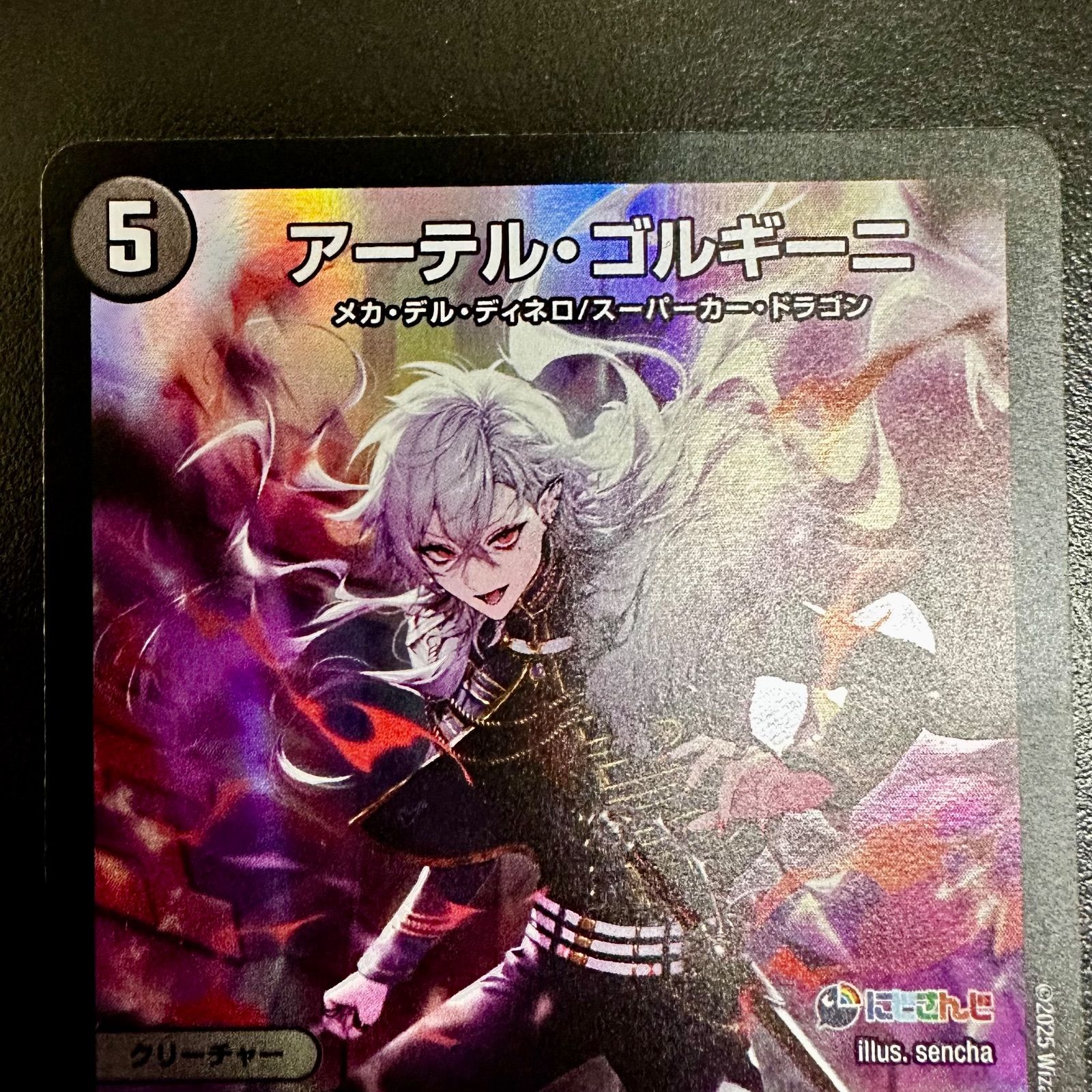デュエマ にじさんじ アーテルゴルギーニ SR ３枚 アーテル・ゴルギーニ(SR)(S3・S8)/闇 デュエルマスターズ