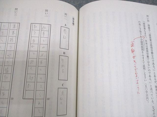 一橋大学　テキスト Z会 一橋大学 Zstudy 直前予想演習 一橋大即応英語/数学/国語