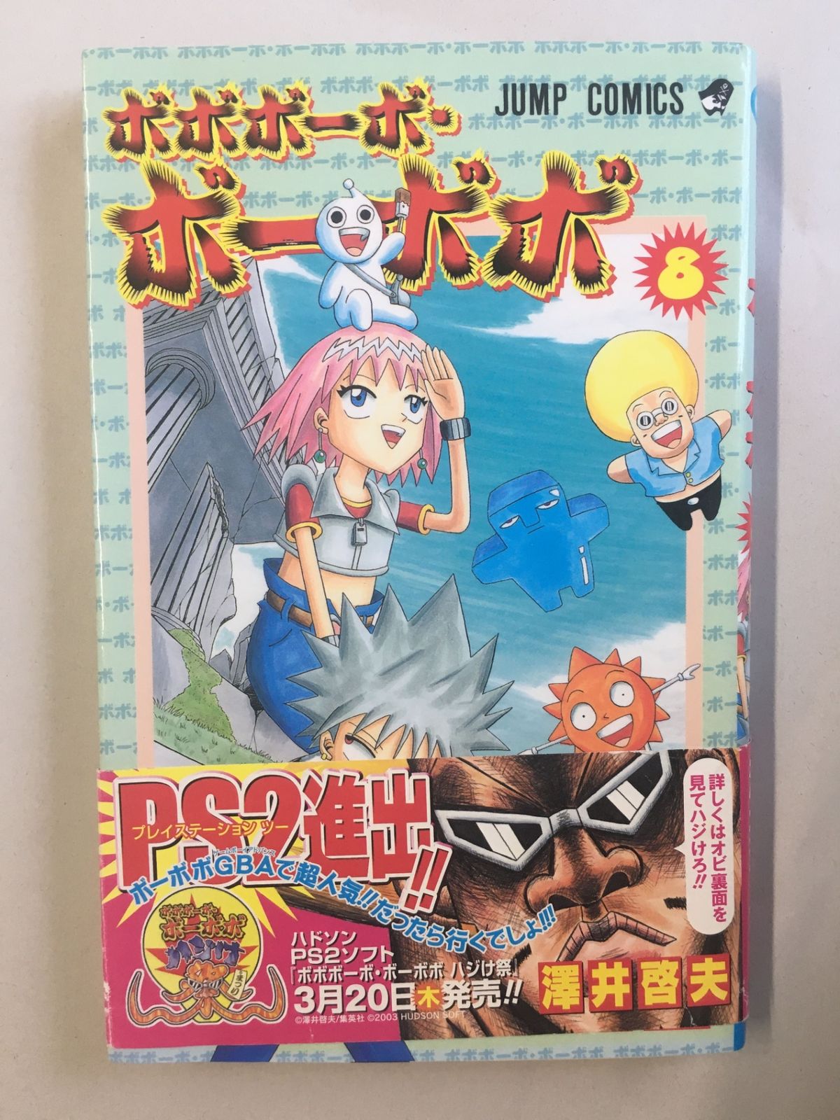 ボボボーボ・ボーボボ 8 (ジャンプコミックス) 澤井啓夫 - メルカリ