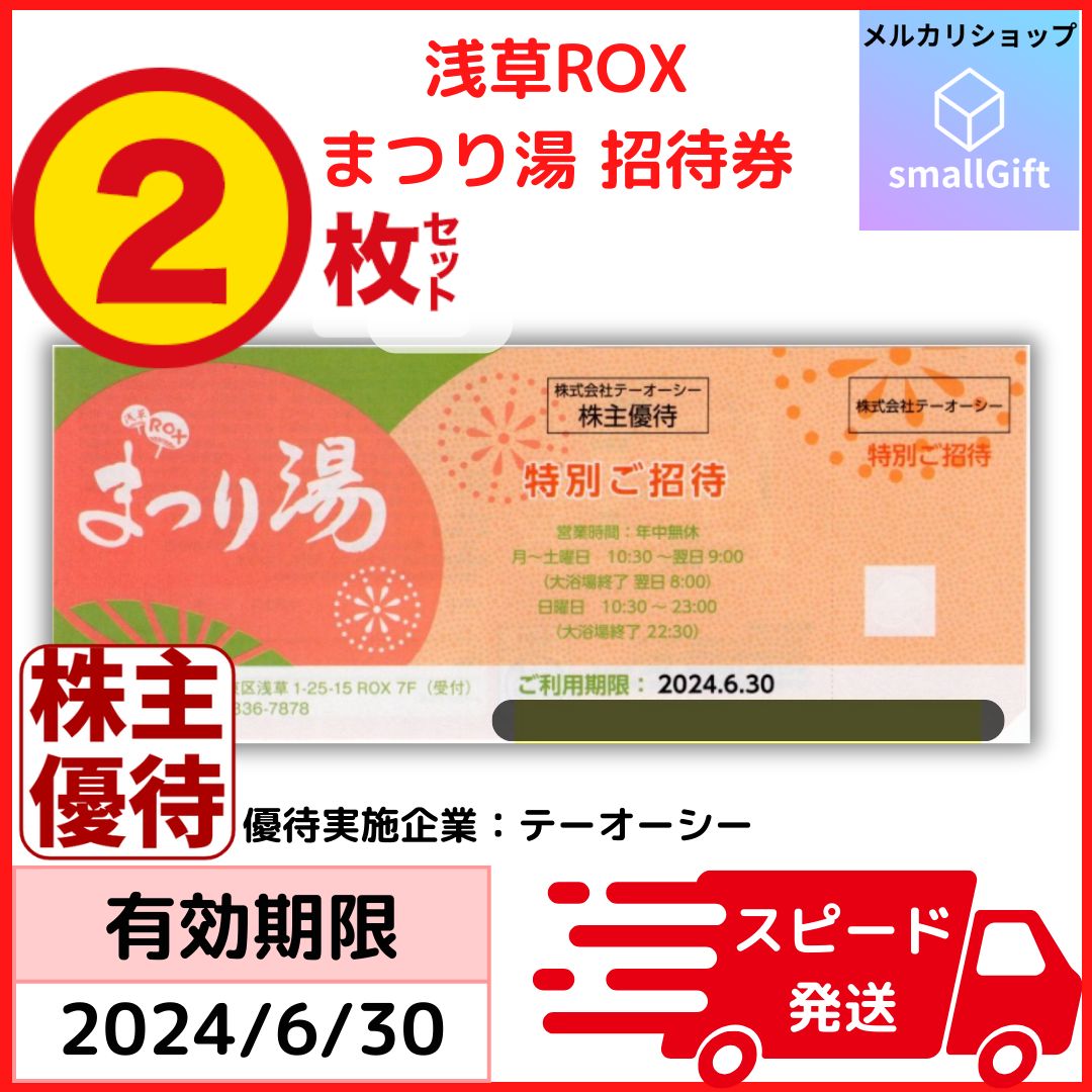 デーオーシー株主優待まつり湯8枚 デーオーシー株主優待まつり湯8枚 テーオーシー 株主優待券 浅草ROX
