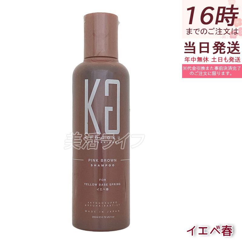 京極 パーソナル カラーシャンプー ピンクブラウン アッシュグレー