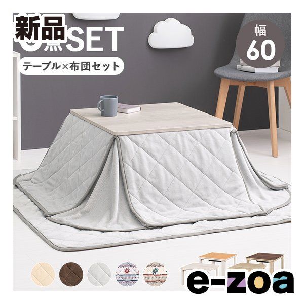 萩原 ハギハラ こたつ＋うす掛け布団 3点セット 幅60cm|グレイッシュホワイト|アイスグレー KOT-7350-60 ユイ60GY 2638065