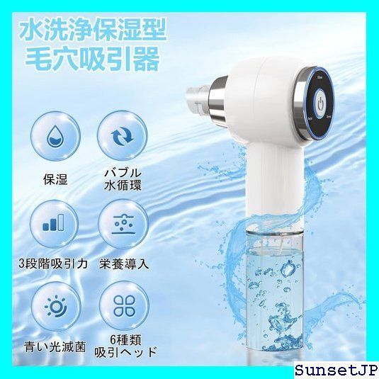 美顔器 美容液対応 真空吸引技術 毛穴吸引器 6種類吸引 水流式