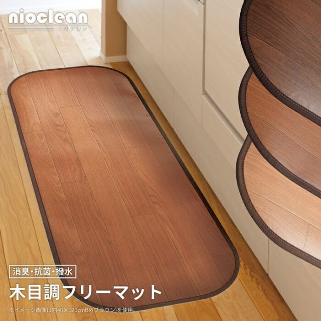 ラグ・カーペット・マット 消臭加工付き 木目調フリーマット 45×180