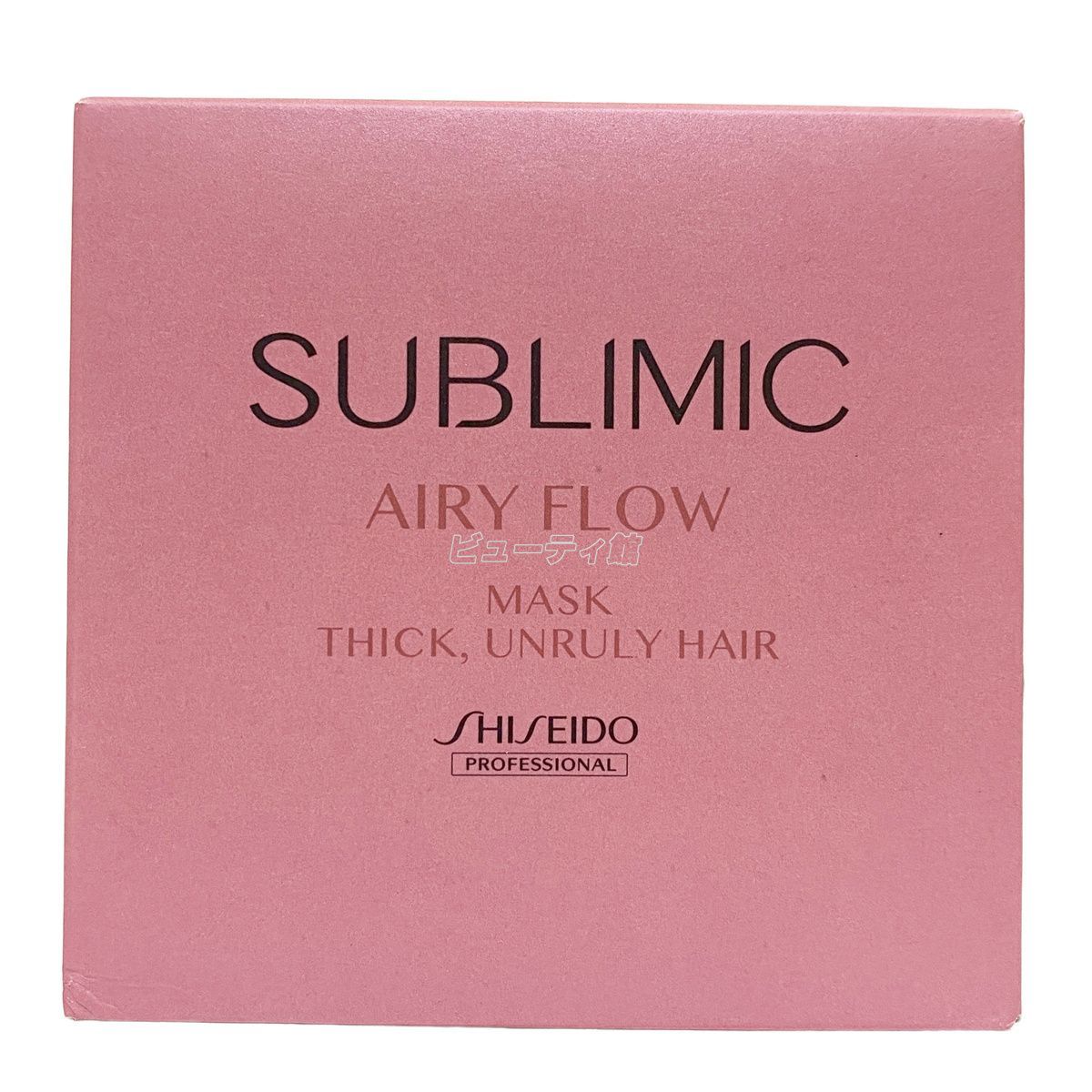 資生堂 サブリミック エアリーフロー マスク T 200 g セット まとまりにくい髪 ダメージケア トリートメント ヘアトリートメント 洗い流す サロン専売品