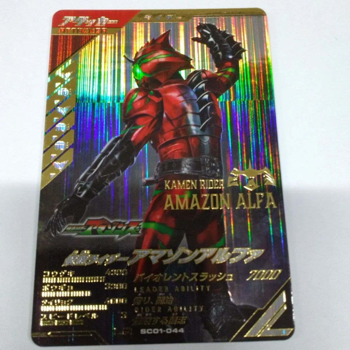 ガンバレジェンズ アマゾンアルファ SC01-044 パラレル 518EUeTR6HL._UF350,350_QL50_.jpg