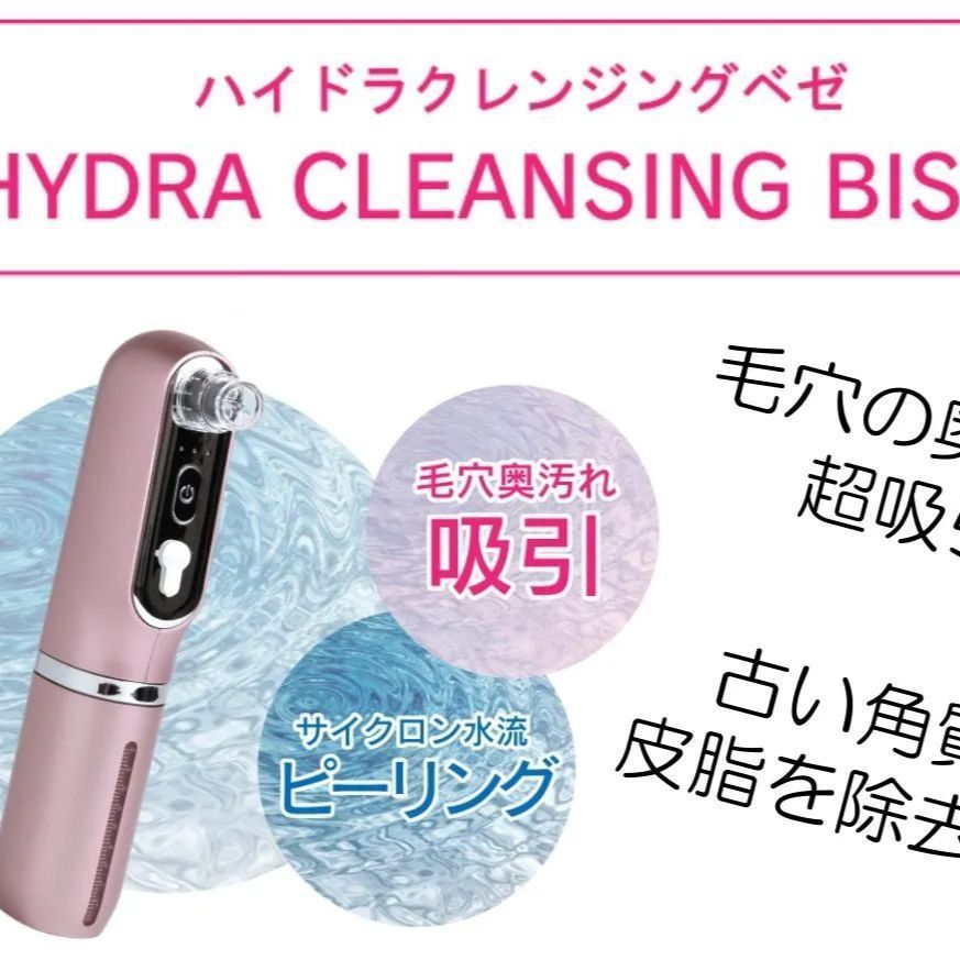 オイルペイント 毛穴美顔器 ハイドラクレンジングベゼ | ochge.org