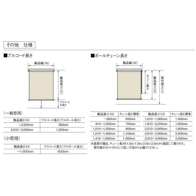 ロールスクリーン ざっくりナチュラル生地 小窓用 チェーン式 特注サイズ W:30~50cm × H:201~240cm LIXIL リクシル TOSTEM トステム