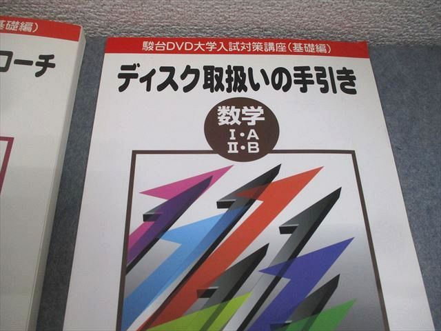 駿台 DVD大学入試対策講座(基礎編) 入試数学合格へのアプローチI・A/II・B 状態良い2001 2冊 DVD15枚付 小林隆章 000R0D 駿台 DVD大学入試対策講座(基礎編) 入試数学合格へのアプローチI