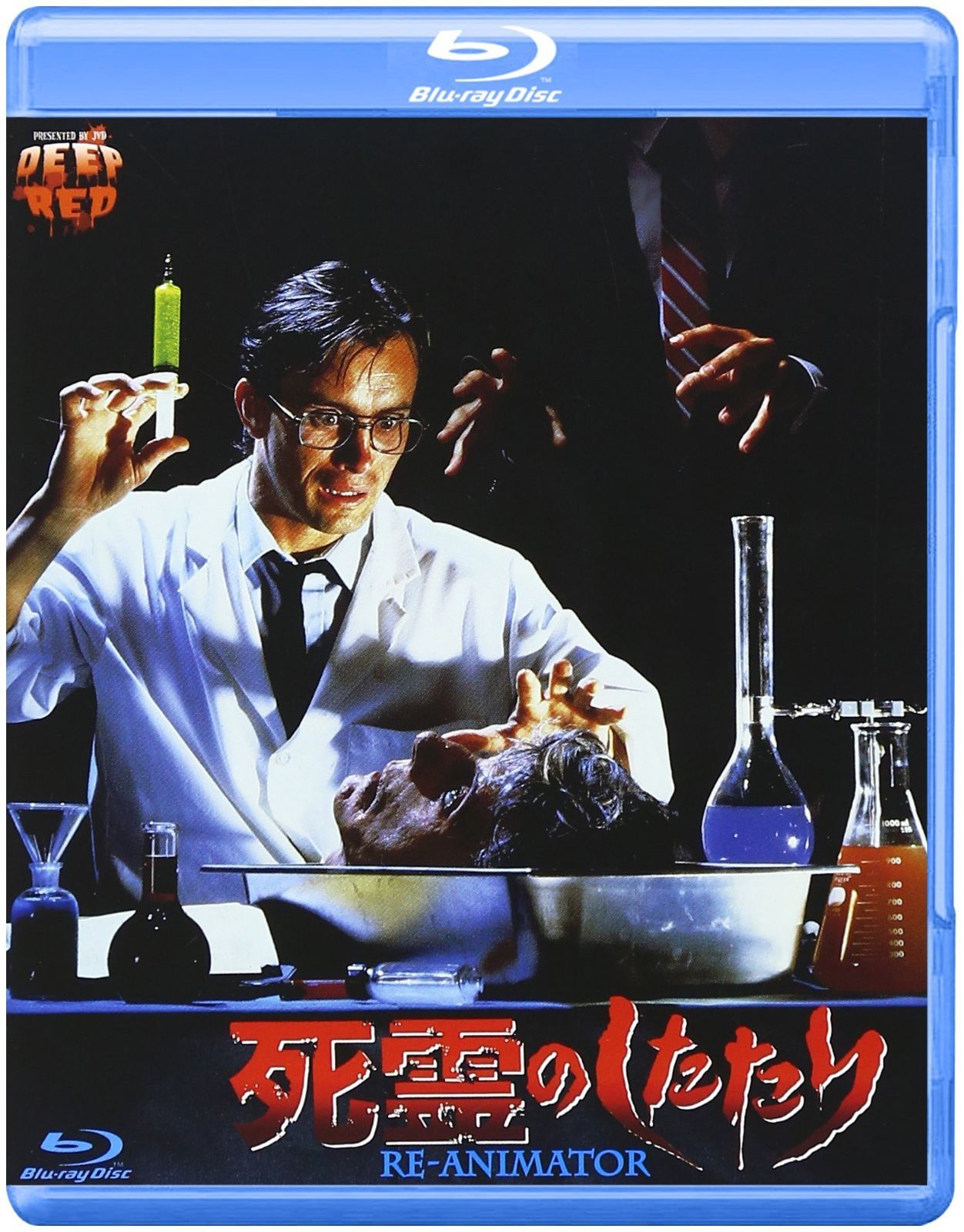 死霊のしたたり BD [Blu-ray] 【公式通販】