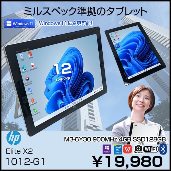 HP Elite x2 1012 G1 中古 タブレット 選べる Win11 or Win10 Office