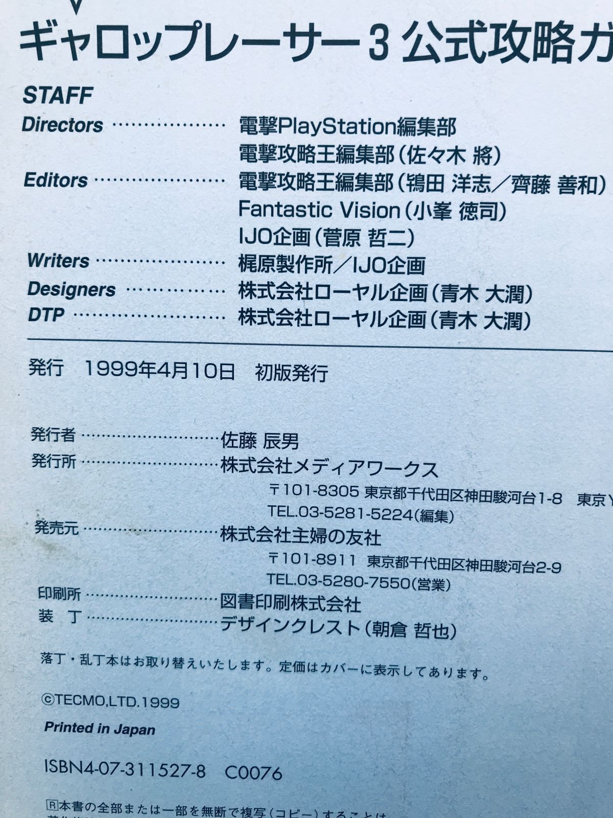 ギャロップレーサー3 公式攻略ガイド PS 攻略本 初版 Gallop Racer 3 