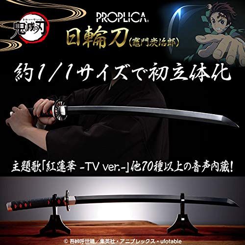 PROPLICA 日輪刀 6本セット TAMASHII NATIONS PROPLICA 鬼滅の刃 日輪刀(竈門炭治郎) 約880mm ABS