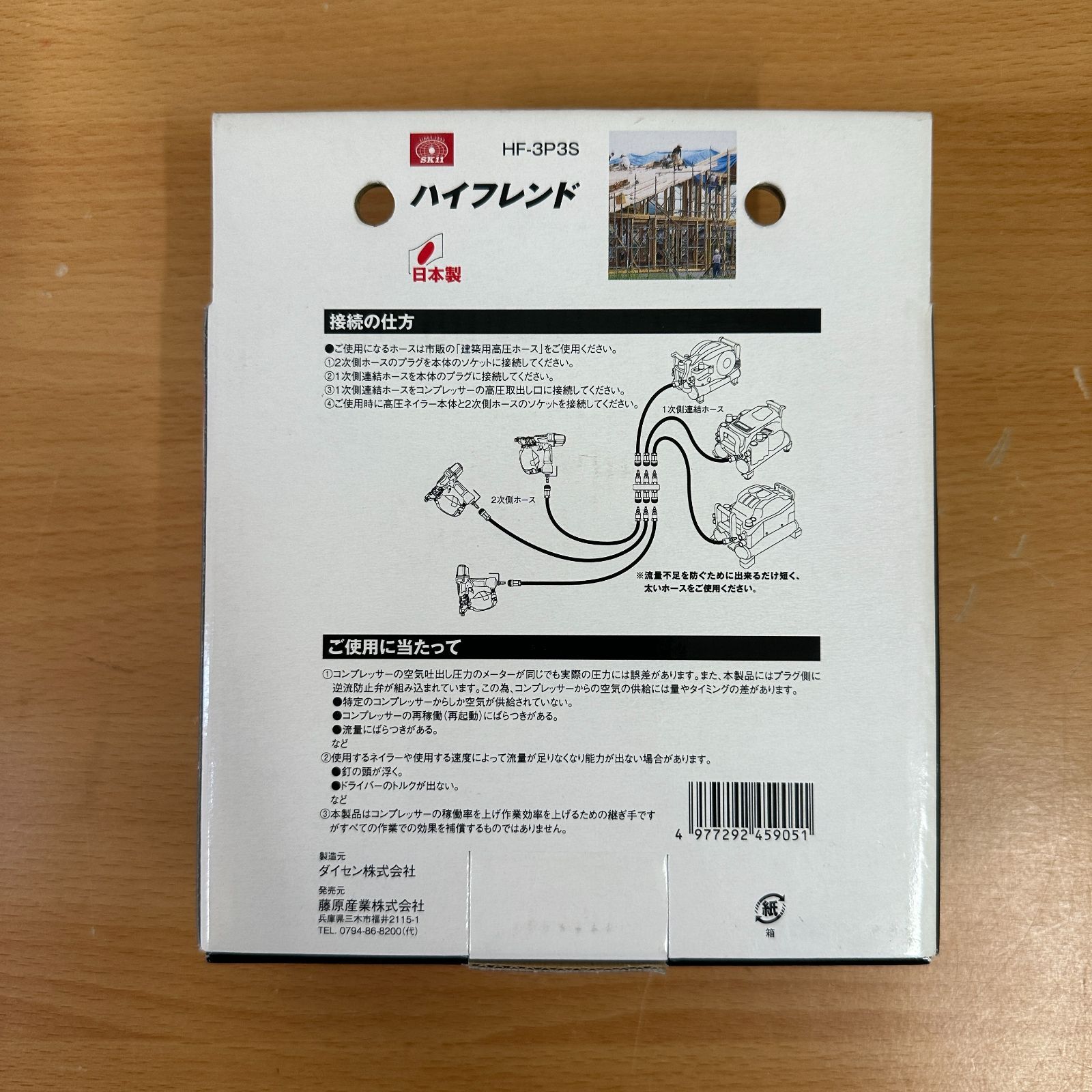 藤原産業 HF-3P3S 建築用高圧コンプレッサー連結効率化継ぎ手 A25-2122