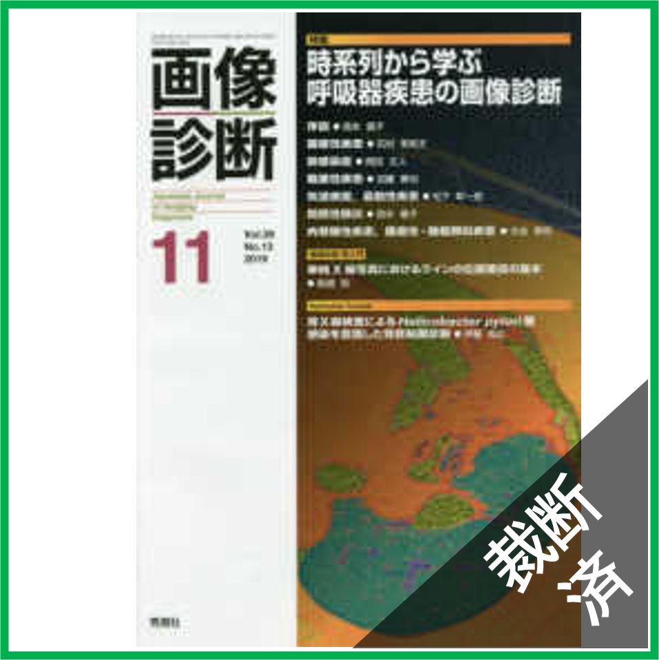 すぐ役立つ救急のCT・MRI 改訂第2版 (画像診断別冊KEY BOOK