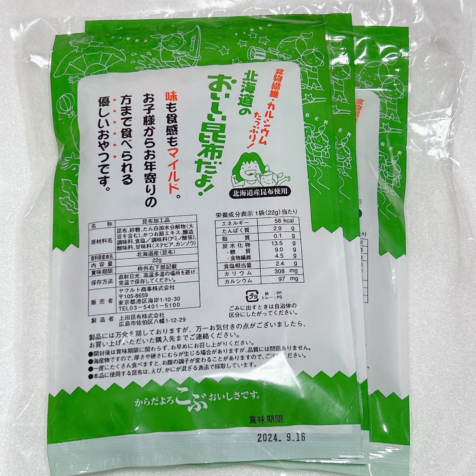 北海道のおいしい昆布 北海道産味付け昆布 40束×2袋 味付け昆布 味付昆布 昆布シート
