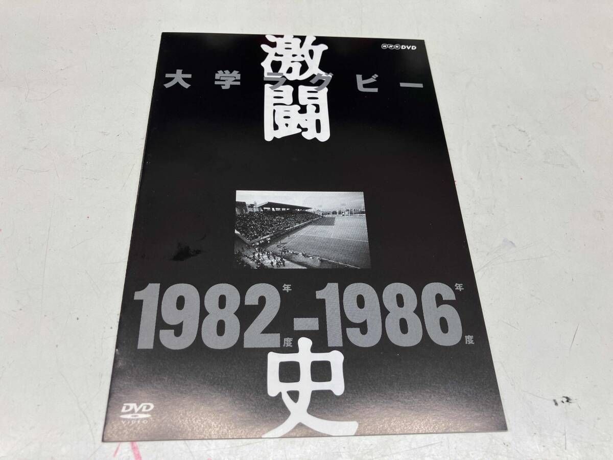 大学ラグビー激闘史 1982年度~1986年度 DVD-BOX 大学ラグビｰ激闘史 1982年度~1986年度 DVD-BOX 【公式通販】