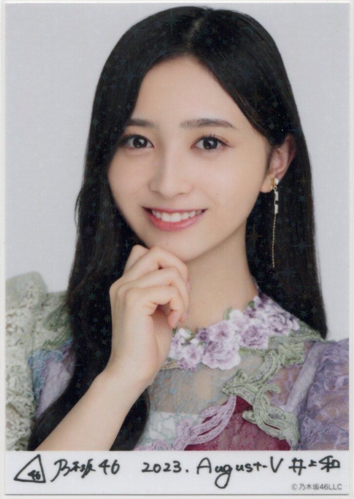 乃木坂46 2023年8月ランダム生写真 井上和 乃木コレ 2023.August-V