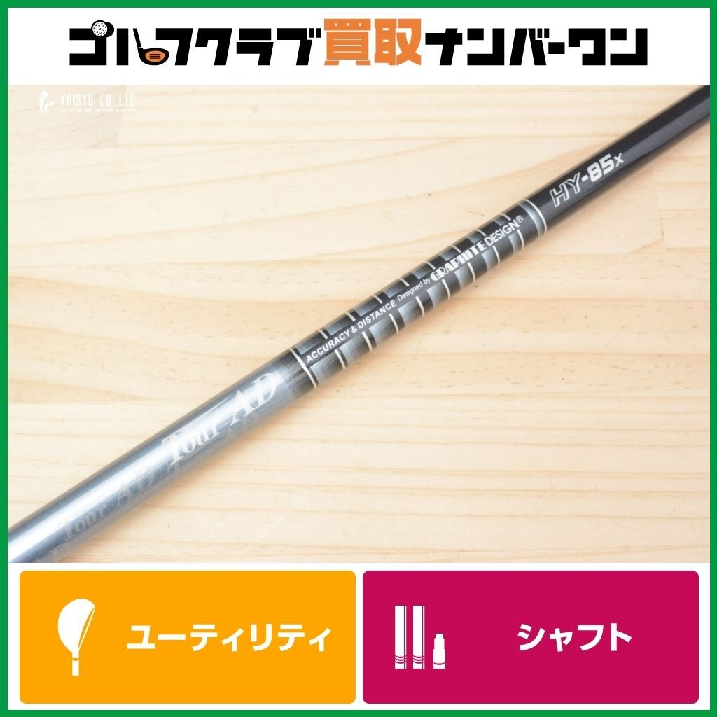 TOUR AD AD-85 シャフト フレックスR Graphite Design Tour AD-85 Utility/Driving Iron Shaft