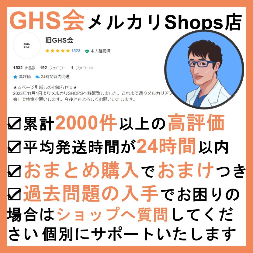 りんごさん専用鳥取大学医学部　学士編入試験　7年分 鳥取大学 基礎科学 英語（2024年度） | GHS会STORES店