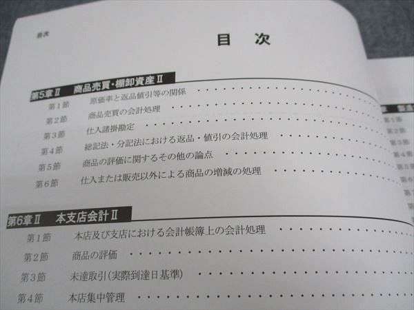 WA06-022 CPA会計学院 公認会計士講座 計算 財務会計論 テキスト7 2023/2024年合格目標 状態良い 11m4C