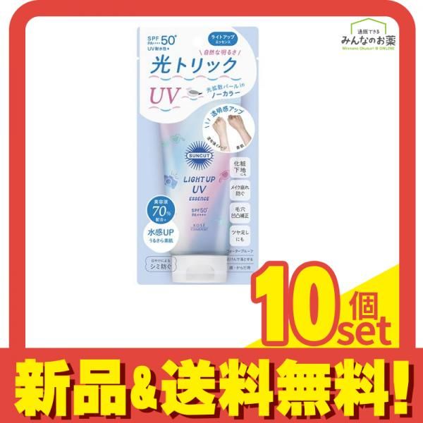 サンカット ライトアップUVエッセンス ノーカラー 80g 10個セット まとめ売り