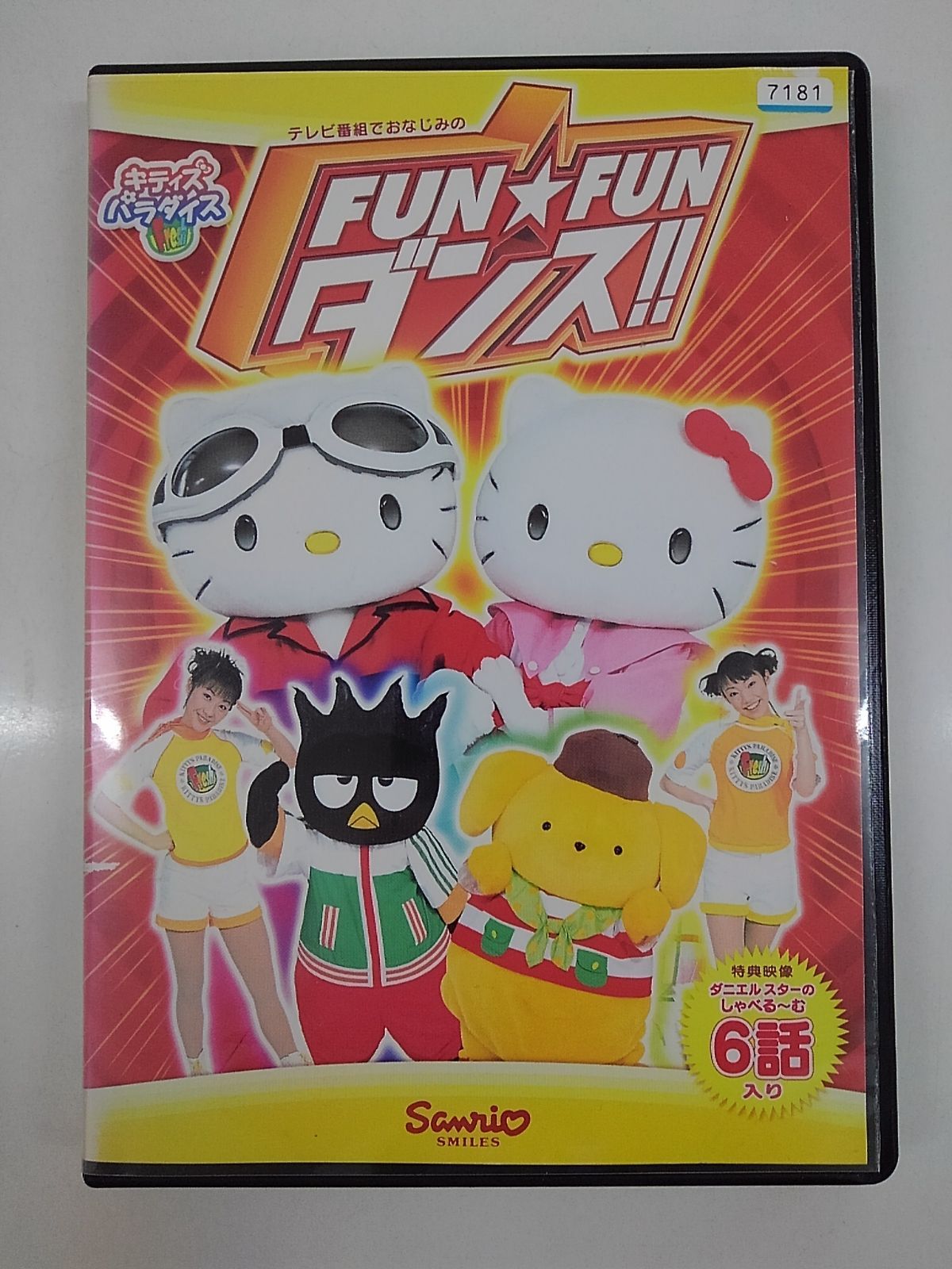 キティズパラダイス FUN FUN ダンス！！ レンタル専用 中古 DVD ケース 