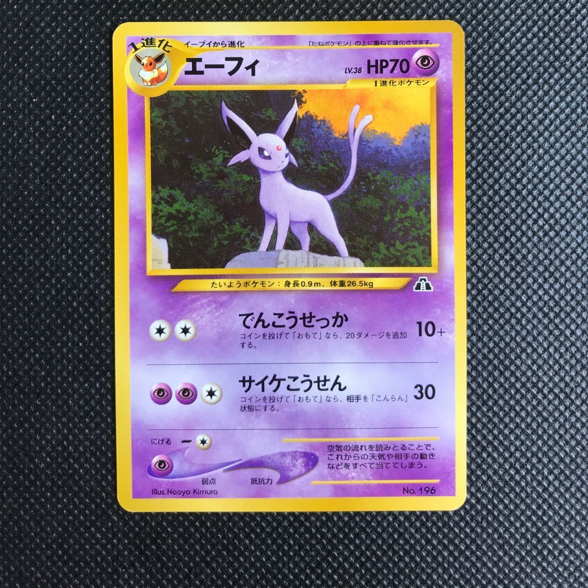 【psa10】エーフィ プレミアムファイル2 旧裏 PSA10 エーフィ_プレミアムファイル2 旧裏