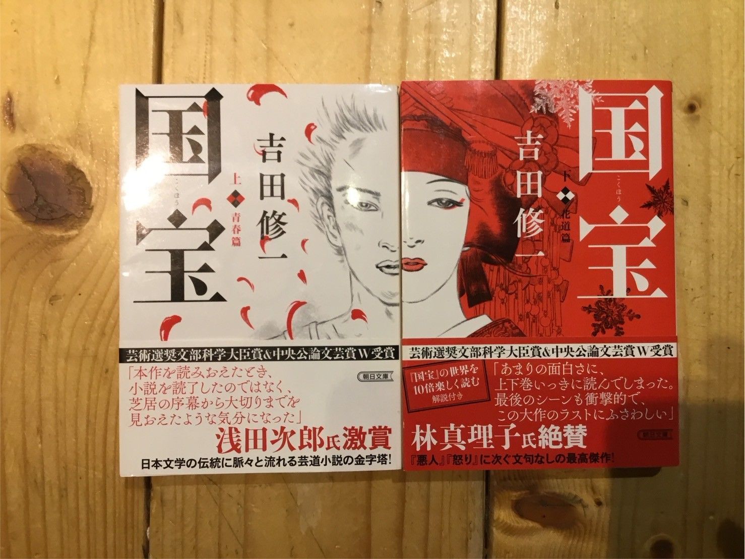 「国宝 上・下」　吉田 修一　2冊セット 国宝 上下巻セット / 吉田 修一 : 枚方 蔦屋書店 Yahoo!店