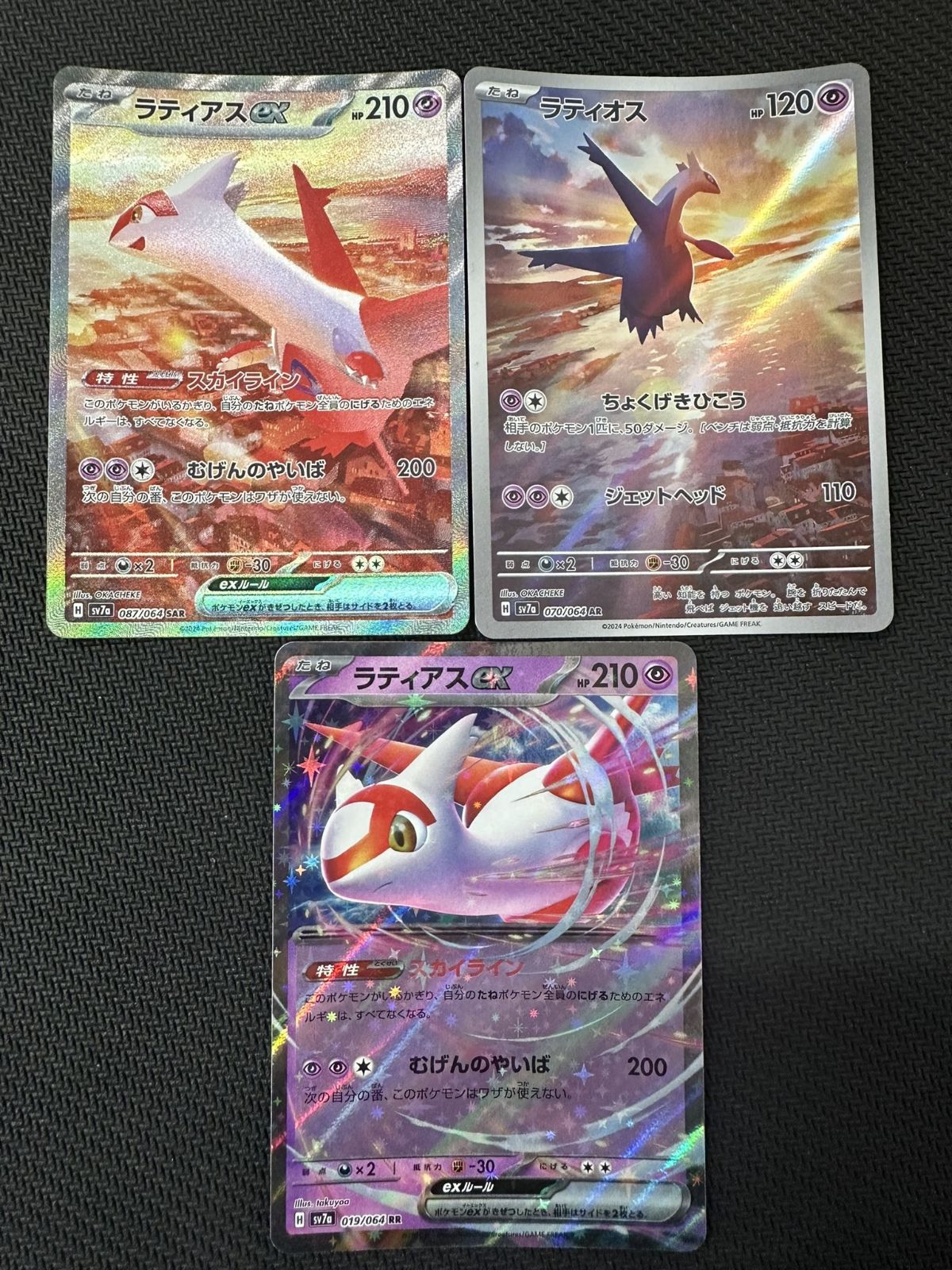 ラティアスexSAR　＆　ラティアスexRR　＆　ラティオスAR　3枚セット