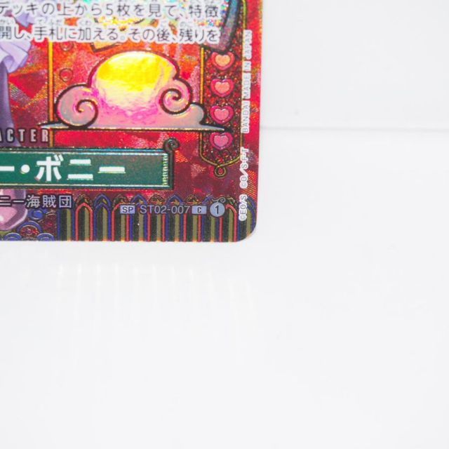 ワンピースカード　ジュエリー　ボニー　SP スペシャルカード　ST02-007 Amazon.co.jp: ONE PIECEカードゲーム 二つの伝説 SP C